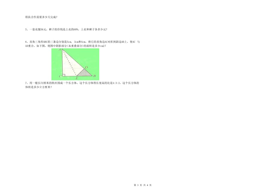 2020年六年级数学下学期能力检测试卷A卷 含答案.doc_第3页