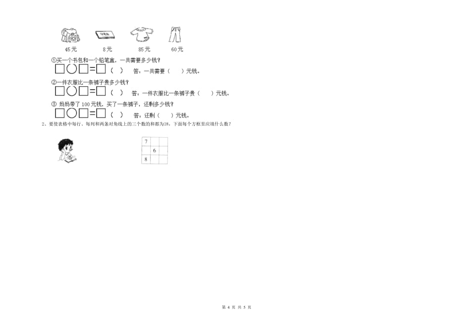 长沙市实验小学一年级数学下学期月考试题 含答案.doc_第4页