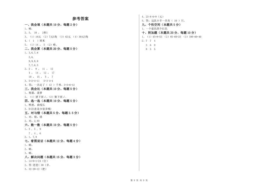 长沙市实验小学一年级数学下学期月考试题 含答案.doc_第5页