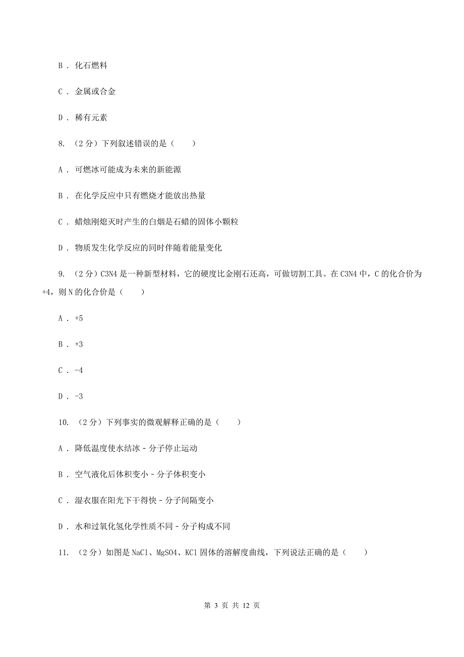 粤教版2020年中考化学试卷C卷.doc_第3页