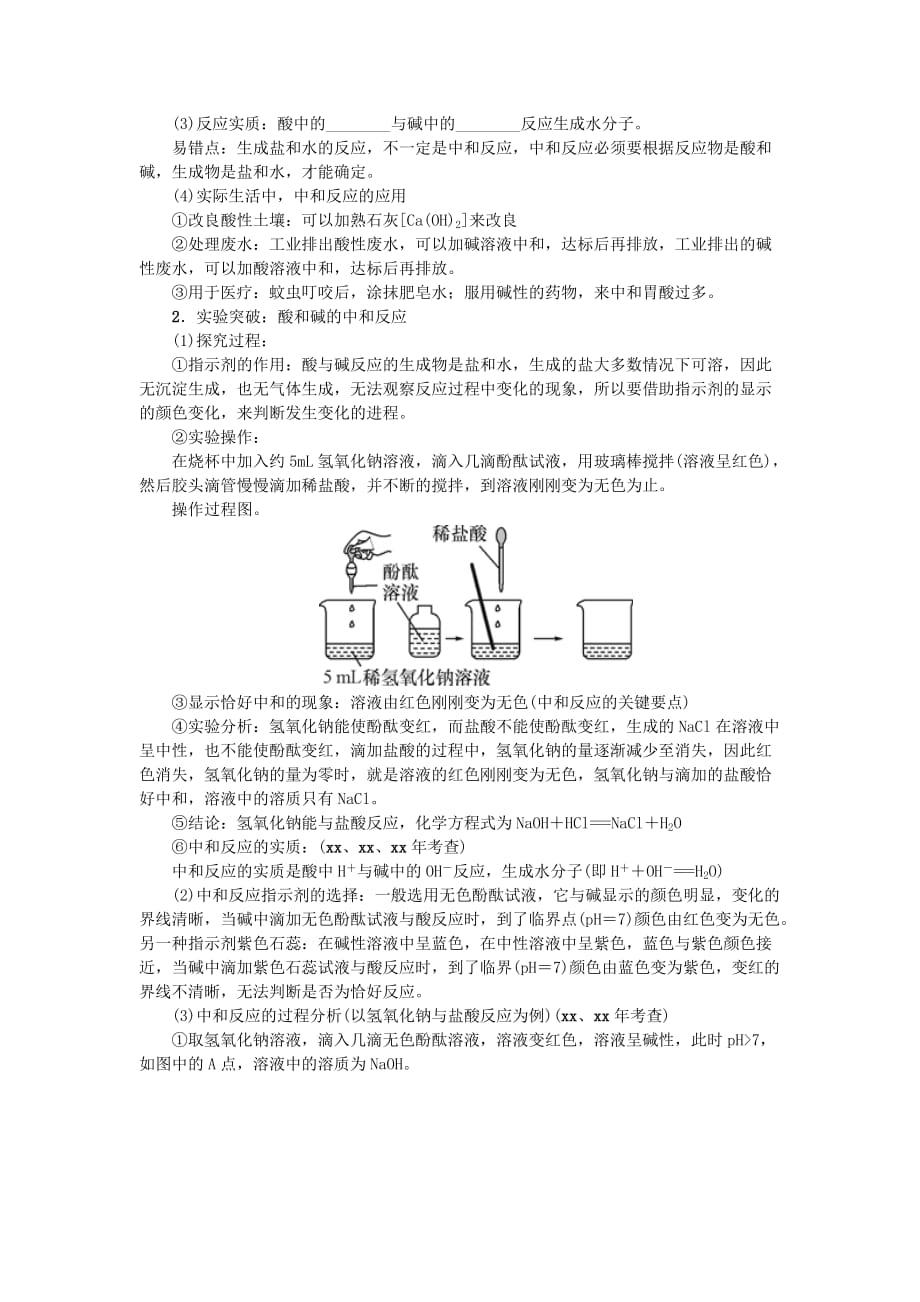 2019-2020年中考化学 教材知识梳理 模块一 身边的化学物质 课时8 酸和碱的中和反应.doc_第2页