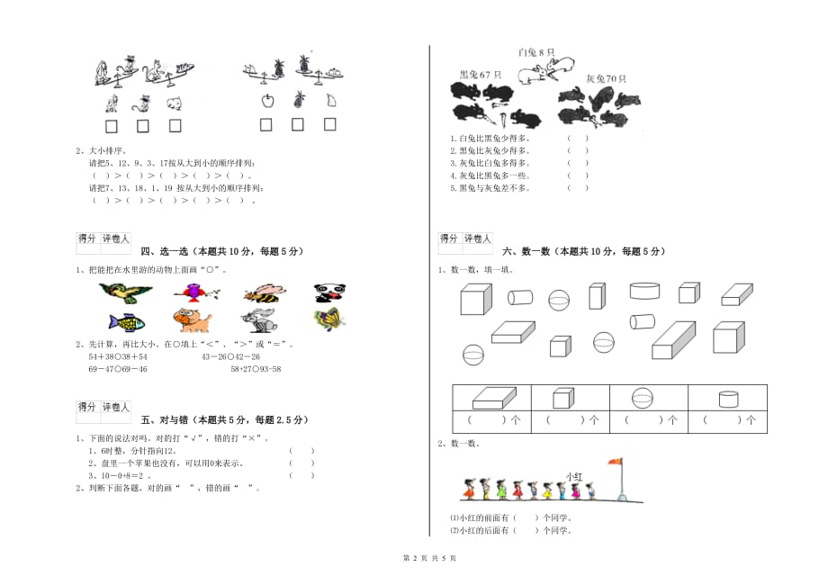 重点小学一年级数学上学期月考试题B卷 附解析.doc_第2页