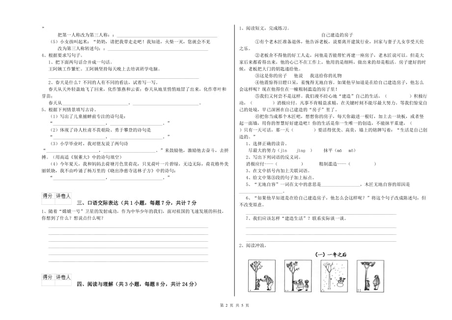 吉林省2020年小升初语文提升训练试卷 含答案.doc_第2页