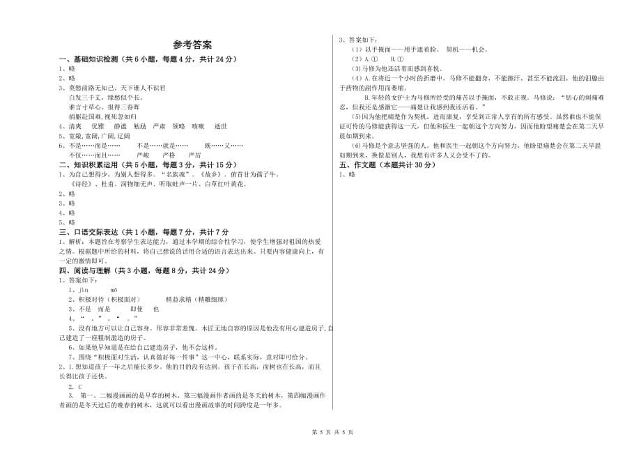 吉林省2020年小升初语文提升训练试卷 含答案.doc_第5页