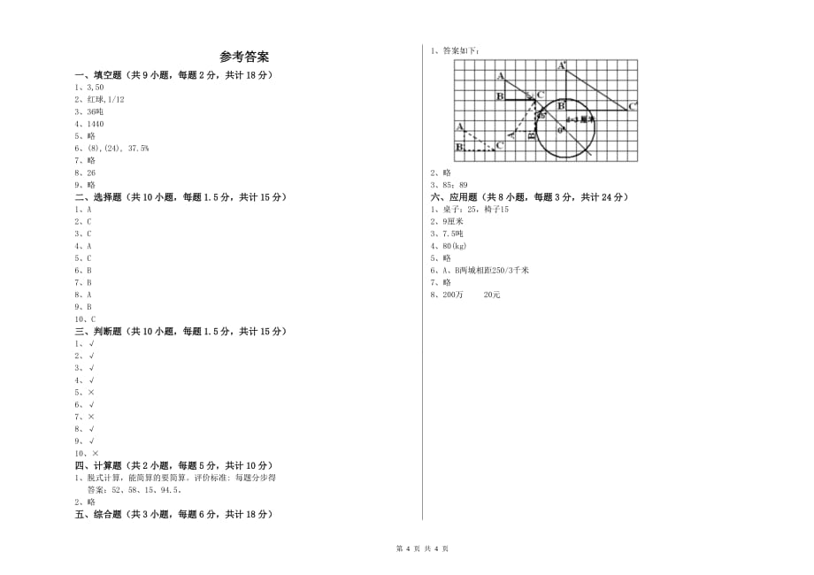 实验小学小升初数学每日一练试卷 浙教版（附解析）.doc_第4页