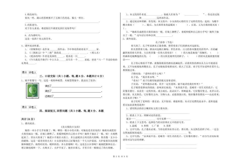 赣南版2020年六年级语文下学期自我检测试卷 附答案.doc_第2页