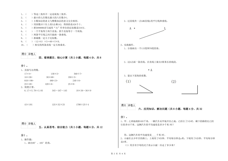 2020年四年级数学上学期综合练习试题 江西版（附解析）.doc_第2页