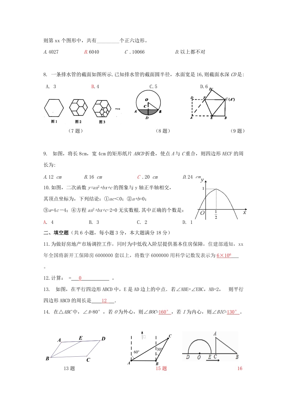 2019-2020年九年级适应性考试（三模）数学试题.doc_第2页