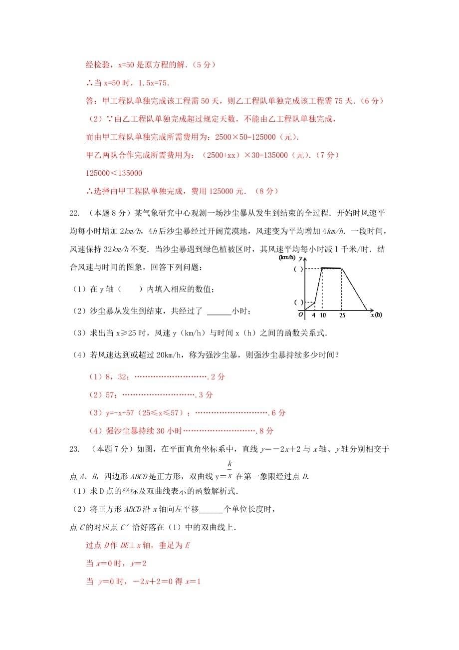 2019-2020年九年级适应性考试（三模）数学试题.doc_第5页