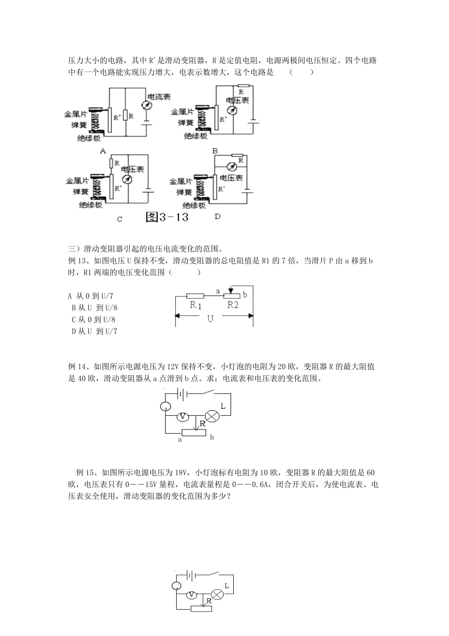 2019-2020年中考物理复习讲义资料10 欧姆定律应用.doc_第3页