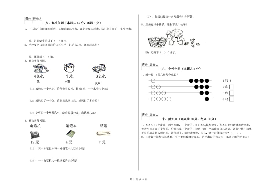 苏教版2020年一年级数学【下册】综合检测试卷 附解析.doc_第3页