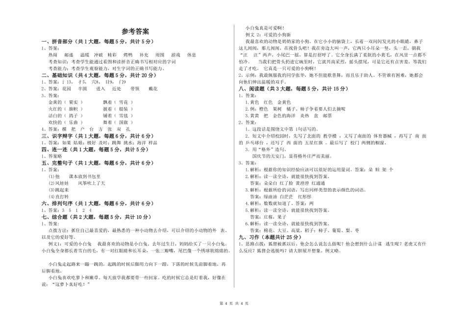 外研版二年级语文【下册】全真模拟考试试题 含答案.doc_第4页