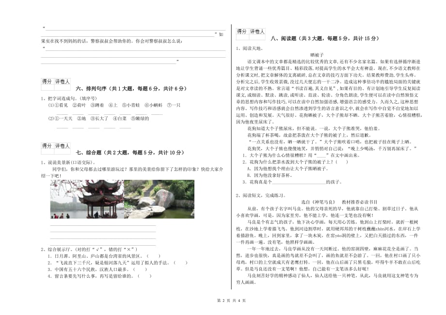 2020年重点小学二年级语文【上册】开学检测试题B卷 附解析.doc_第2页