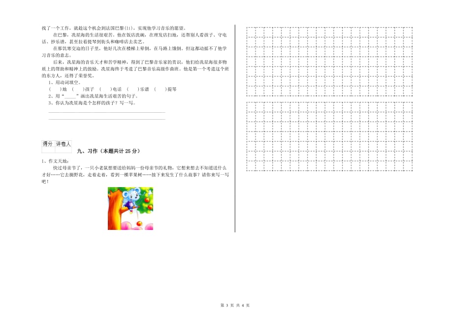 2020年二年级语文上学期第七单元试卷B卷 含答案.doc_第3页