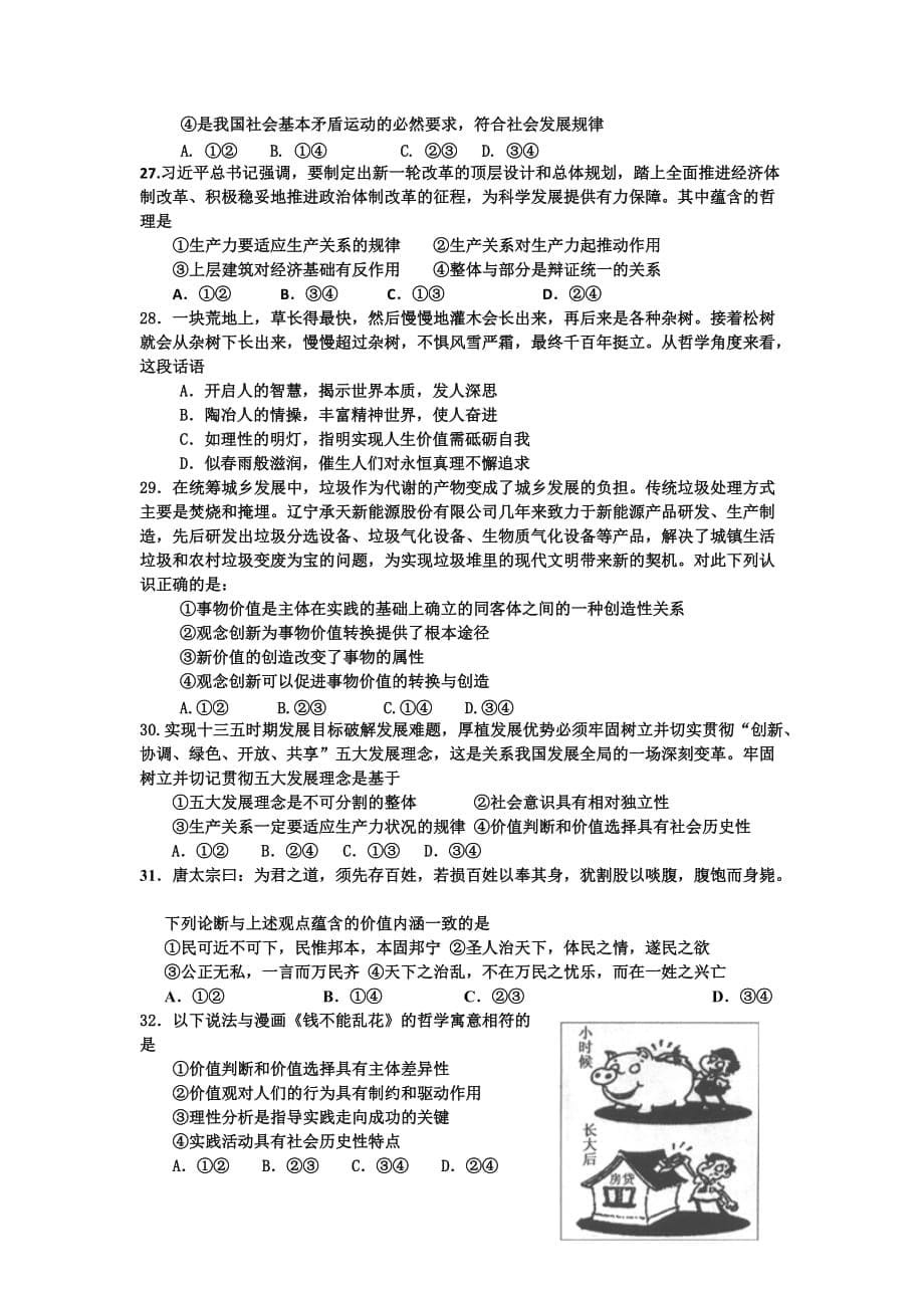 2019-2020年高三下学期政治周考试题（重点班3.10） 含答案.doc_第5页