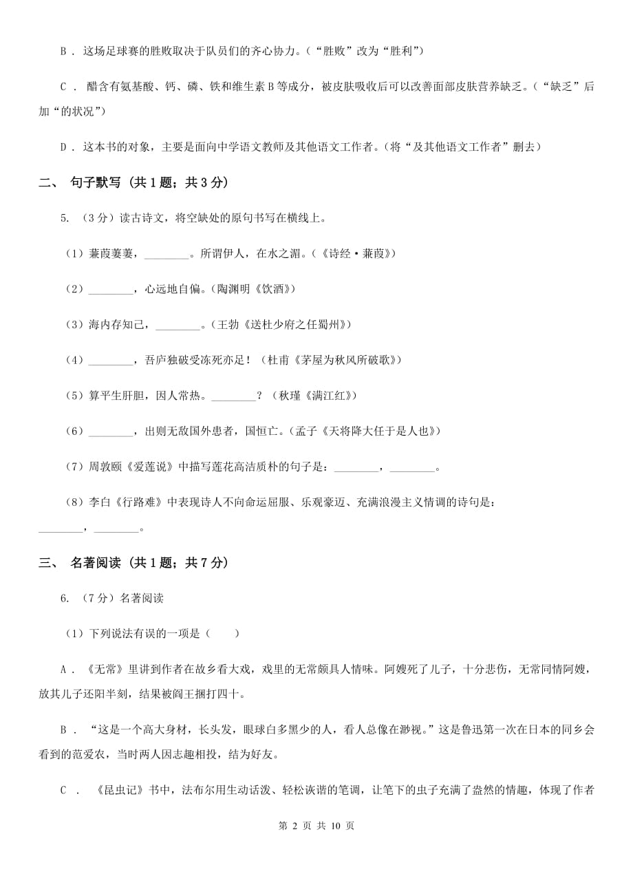 鲁教版2020届九年级语文中考一模考试试卷B卷.doc_第2页