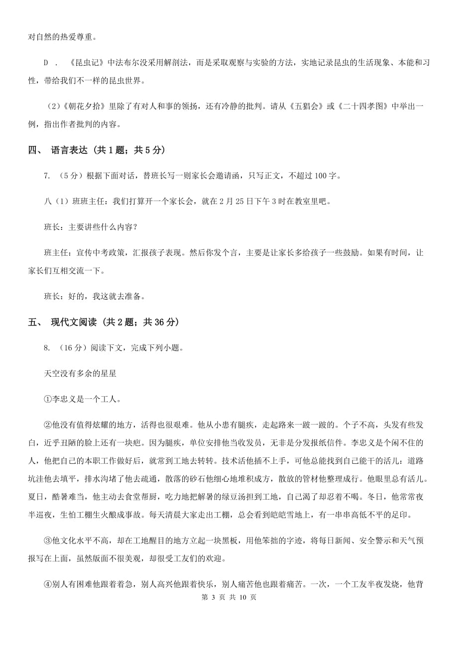 鲁教版2020届九年级语文中考一模考试试卷B卷.doc_第3页