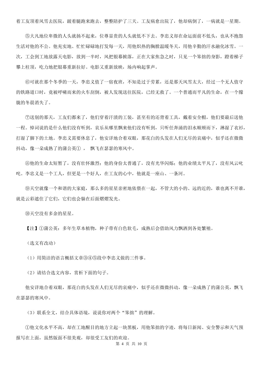 鲁教版2020届九年级语文中考一模考试试卷B卷.doc_第4页