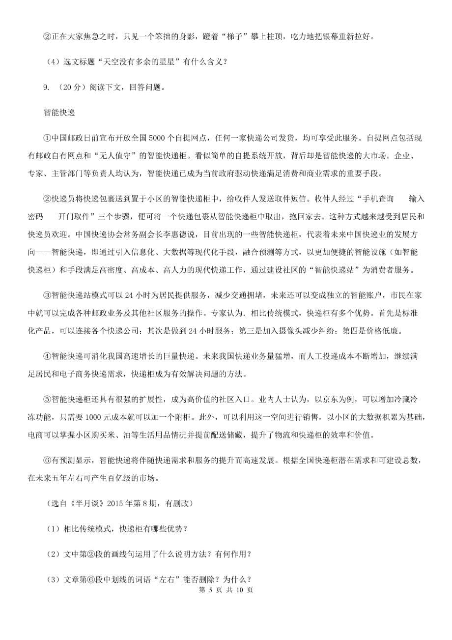 鲁教版2020届九年级语文中考一模考试试卷B卷.doc_第5页