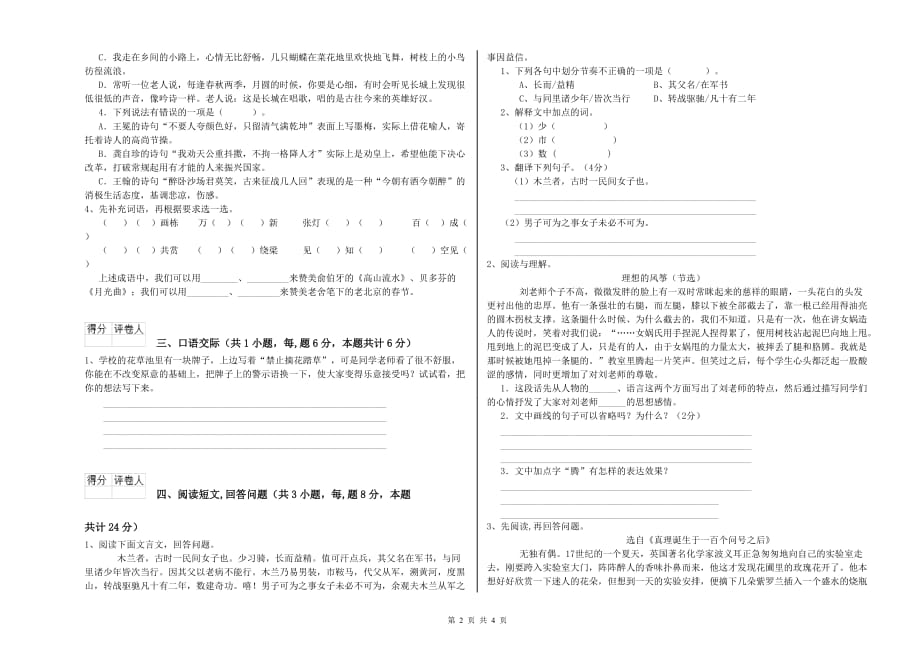 平顶山市重点小学六年级语文下学期开学考试试题 含答案.doc_第2页