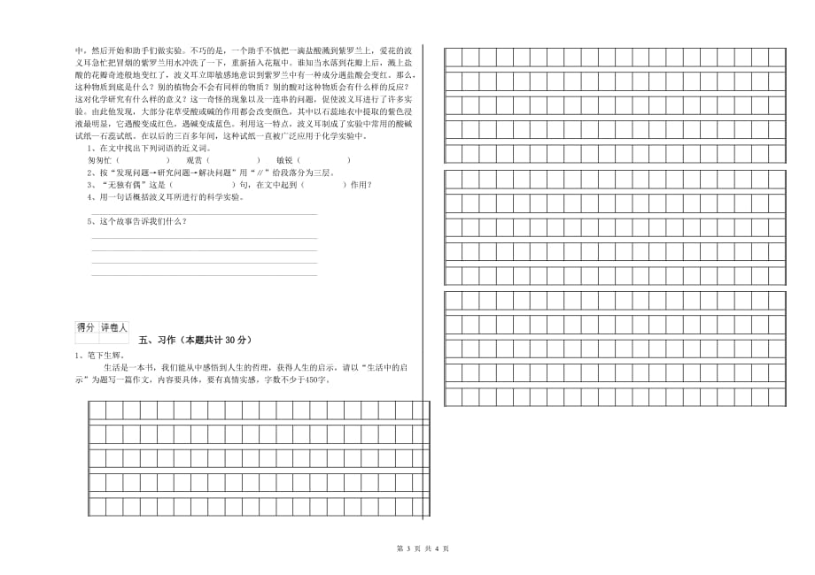 平顶山市重点小学六年级语文下学期开学考试试题 含答案.doc_第3页