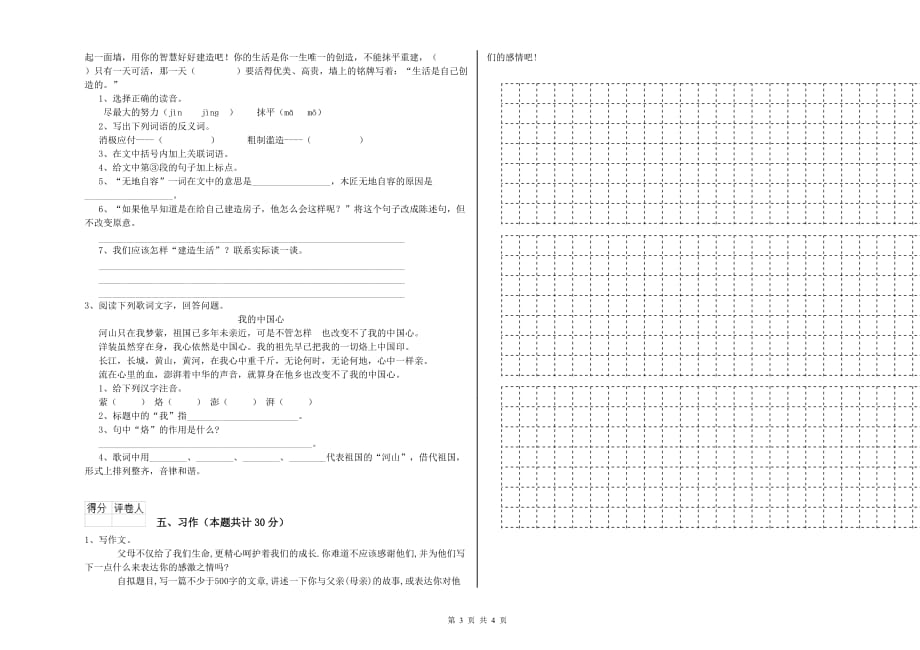 临夏回族自治州重点小学六年级语文下学期期中考试试题 含答案.doc_第3页