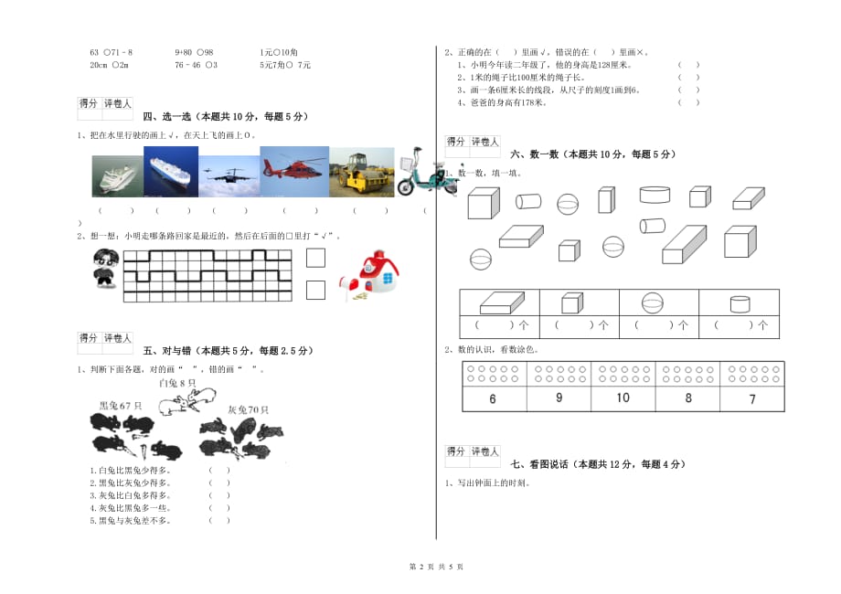 海东市实验小学一年级数学下学期过关检测试题 含答案.doc_第2页