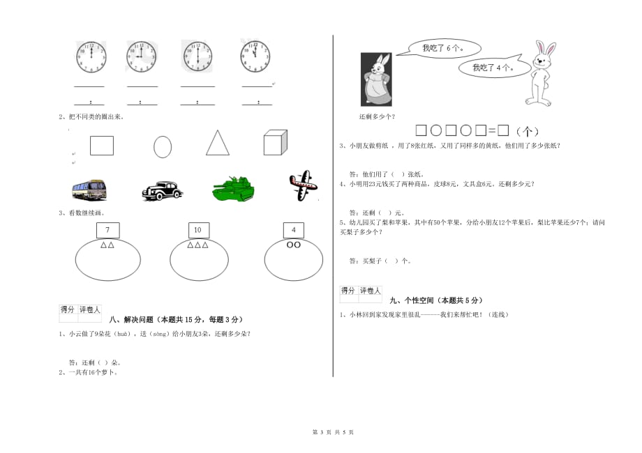 海东市实验小学一年级数学下学期过关检测试题 含答案.doc_第3页