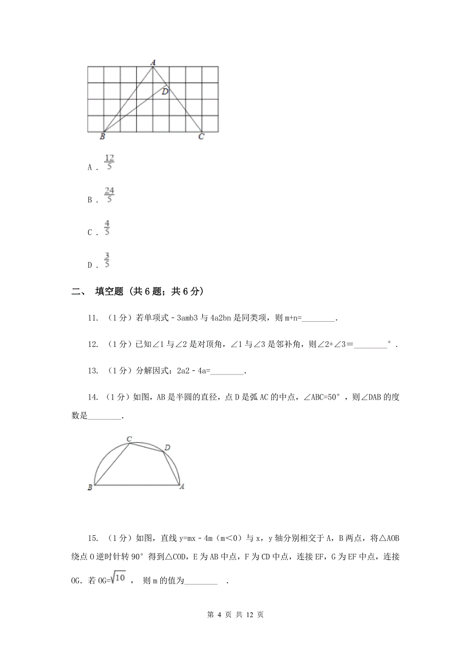 北师大版2020年中考数学试题新版.doc_第4页