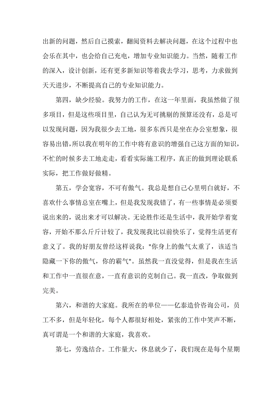 财务工作总结 2020年财务预算年终个人总结有哪些_第2页