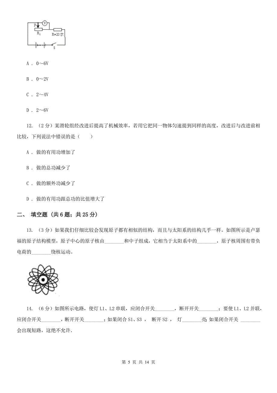 苏科版2019-2020学年九年级上学期物理期中考试试卷C卷（11）.doc_第5页