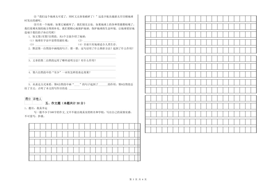 海北藏族自治州实验小学小升初语文综合检测试卷 含答案.doc_第3页