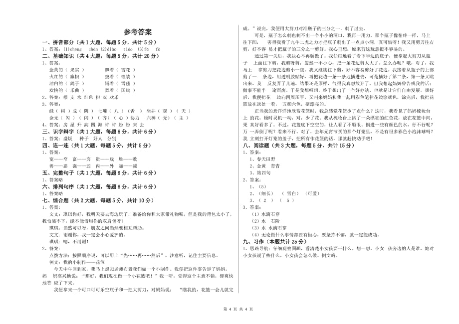 赣南版二年级语文下学期开学检测试卷 附解析.doc_第4页