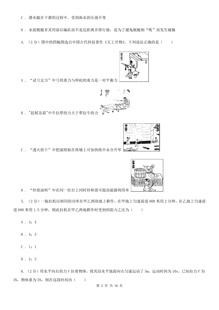 新人教版2019-2020学年九年级上学期物理期中考试试卷（II ）卷（19）.doc_第2页