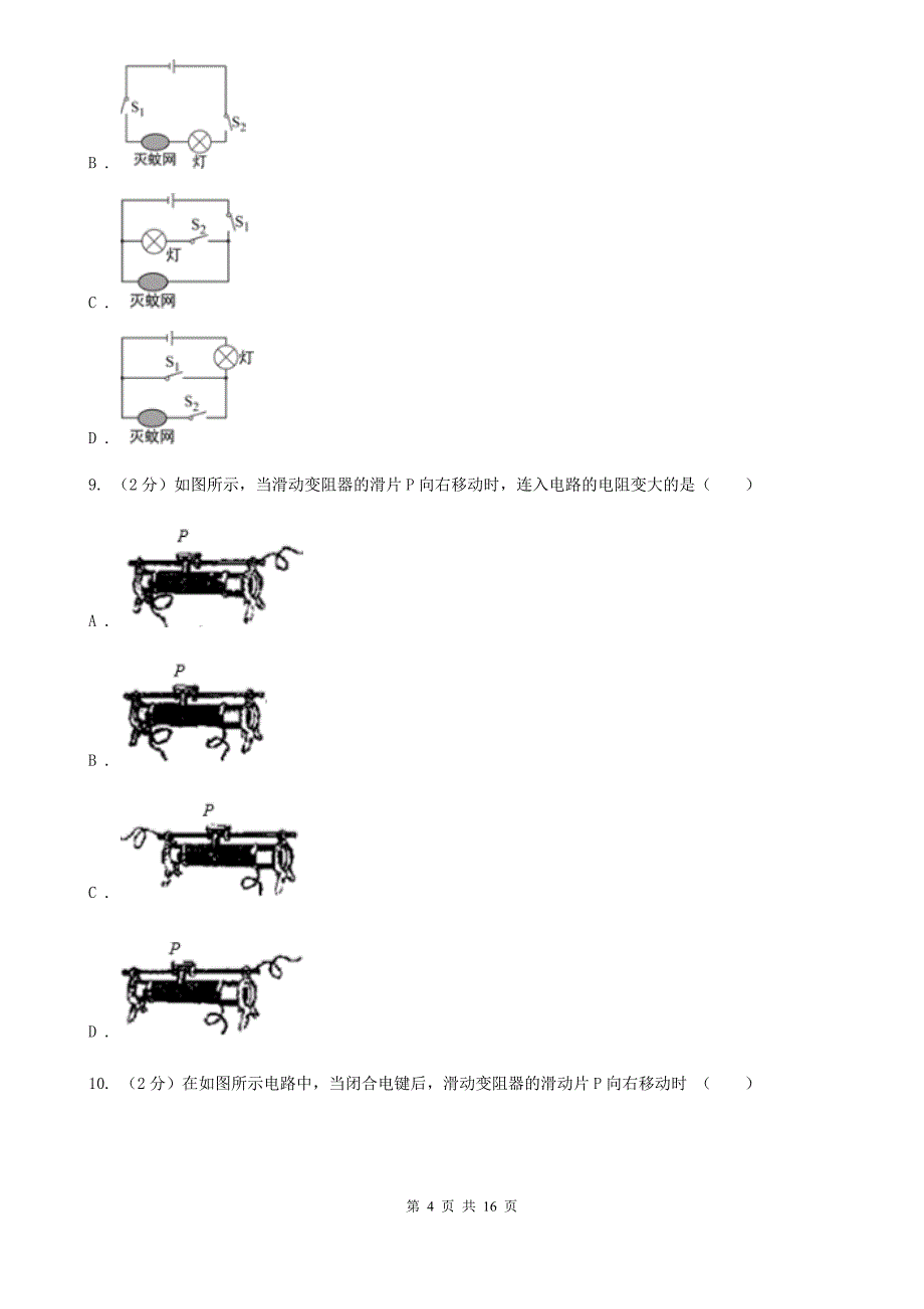 新人教版2019-2020学年九年级上学期物理期中考试试卷（II ）卷（19）.doc_第4页