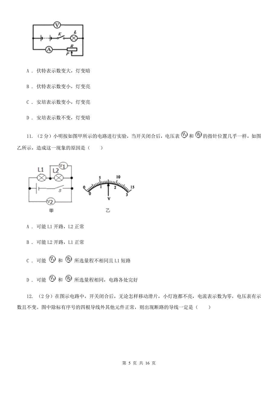 新人教版2019-2020学年九年级上学期物理期中考试试卷（II ）卷（19）.doc_第5页