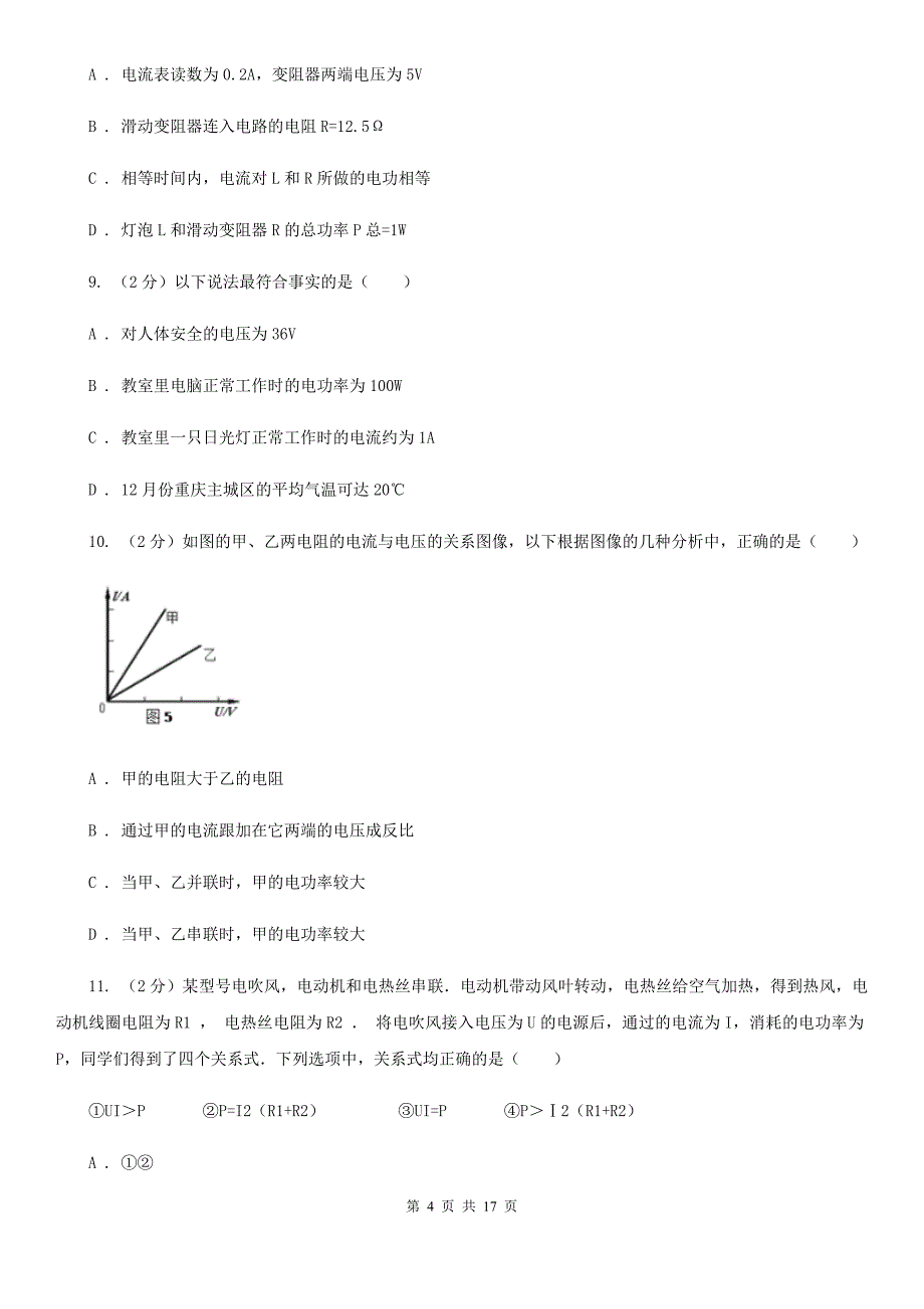 新人教版2020届九年级下学期第二次调研（二模）物理试题D卷.doc_第4页