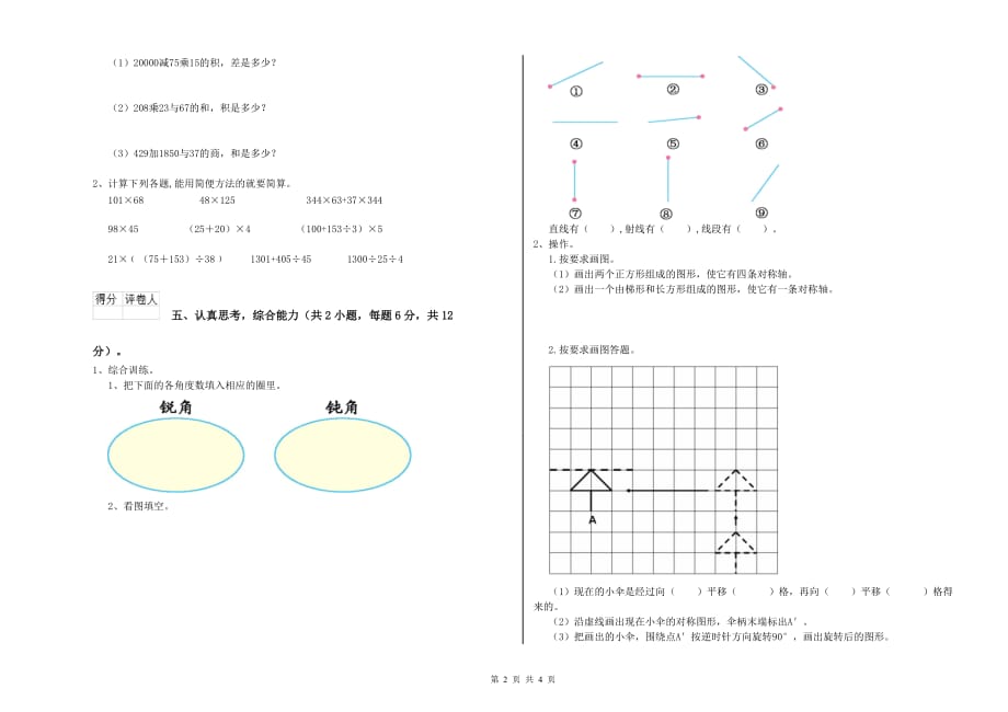 临汾市实验小学四年级数学下学期每周一练试题 附答案.doc_第2页