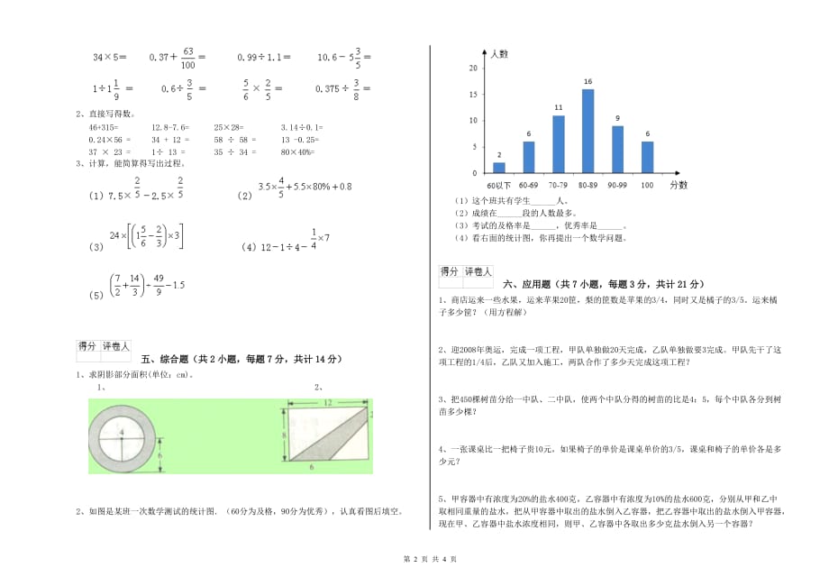 东营市实验小学六年级数学上学期综合检测试题 附答案.doc_第2页