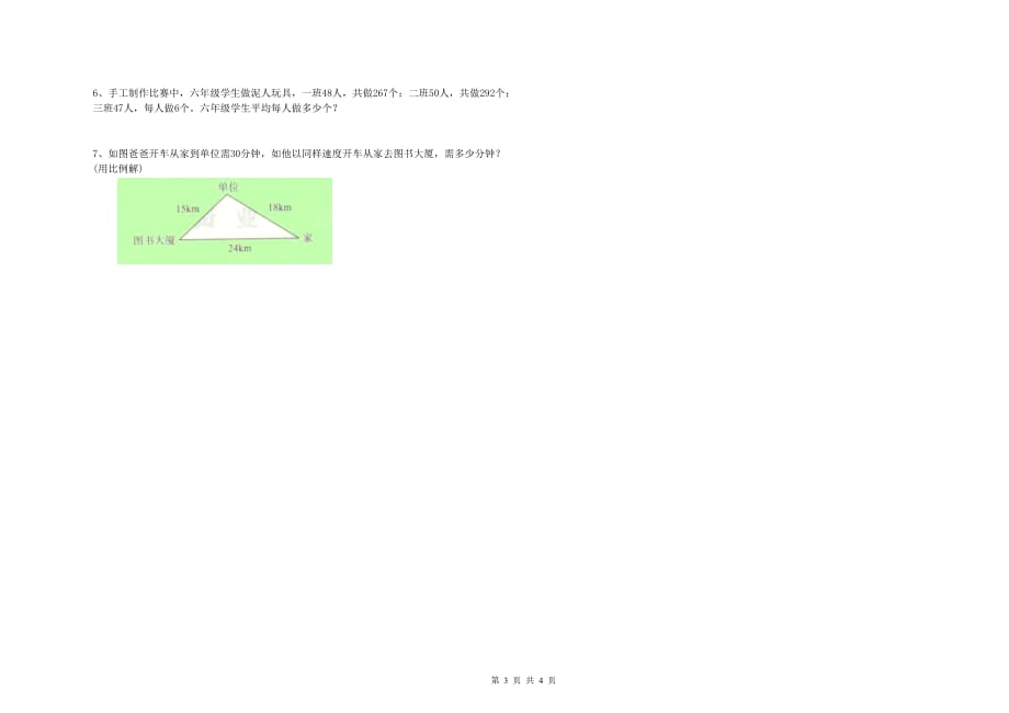 东营市实验小学六年级数学上学期综合检测试题 附答案.doc_第3页