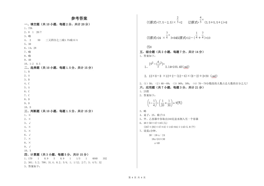 东营市实验小学六年级数学上学期综合检测试题 附答案.doc_第4页