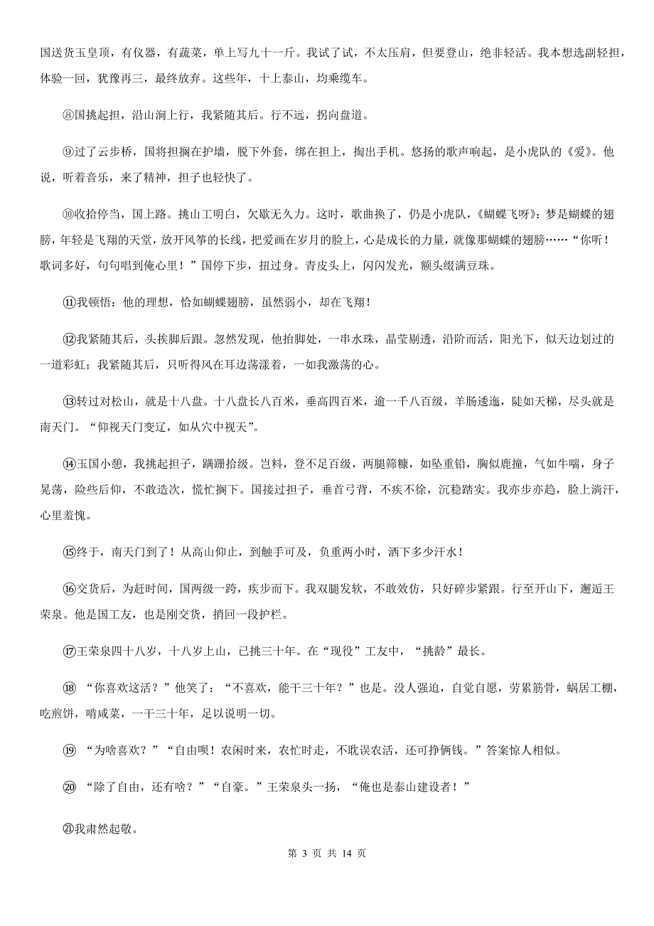 沪教版2020届九年级下学期语文第一次模拟考试试卷（I）卷.doc_第3页