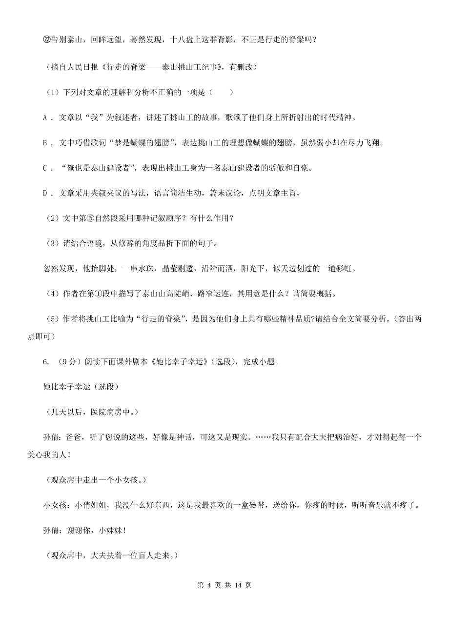 沪教版2020届九年级下学期语文第一次模拟考试试卷（I）卷.doc_第4页