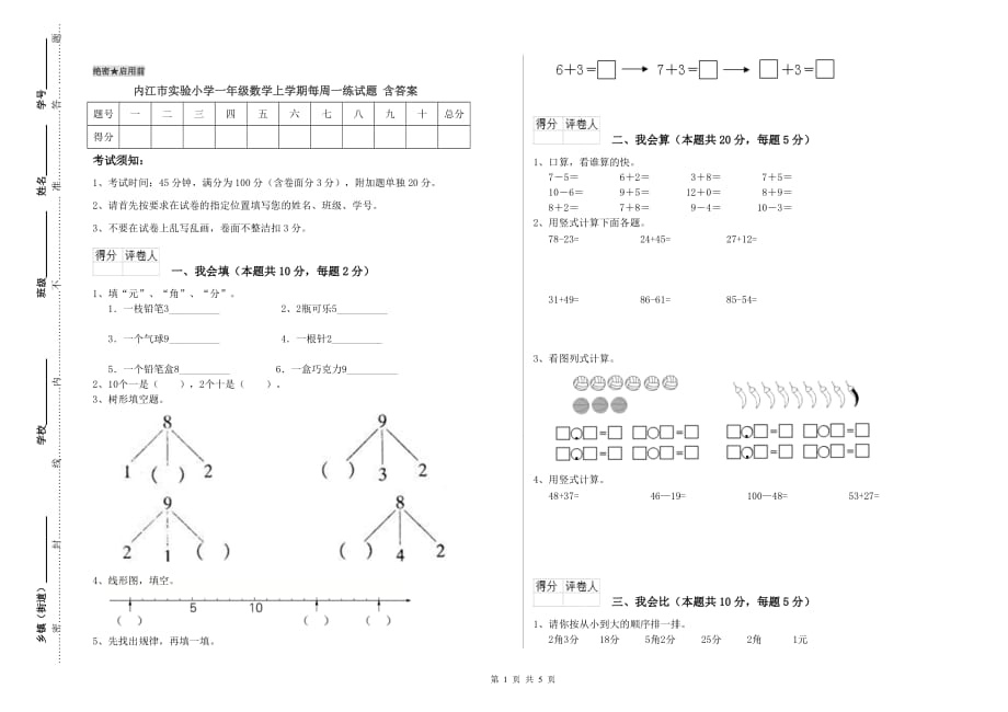 内江市实验小学一年级数学上学期每周一练试题 含答案.doc_第1页