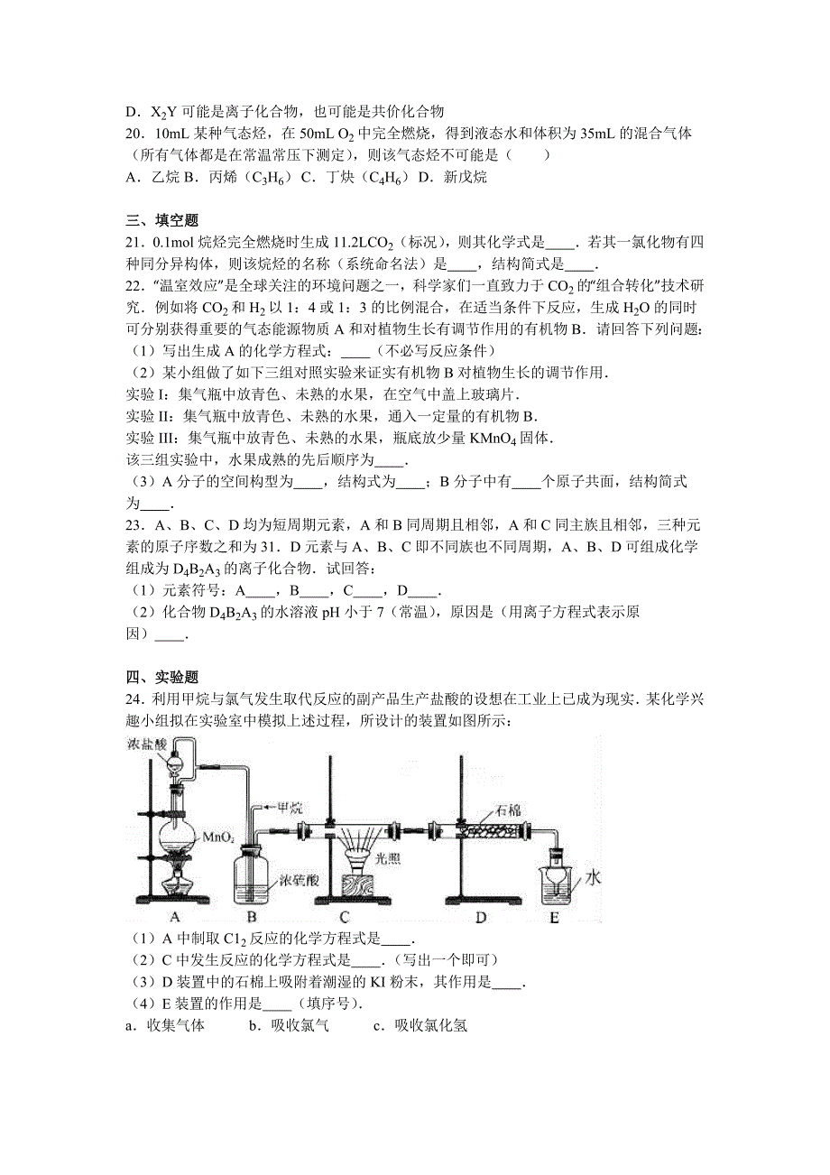 2019-2020年高二上学期期末化学试卷（a） 含解析.doc_第3页