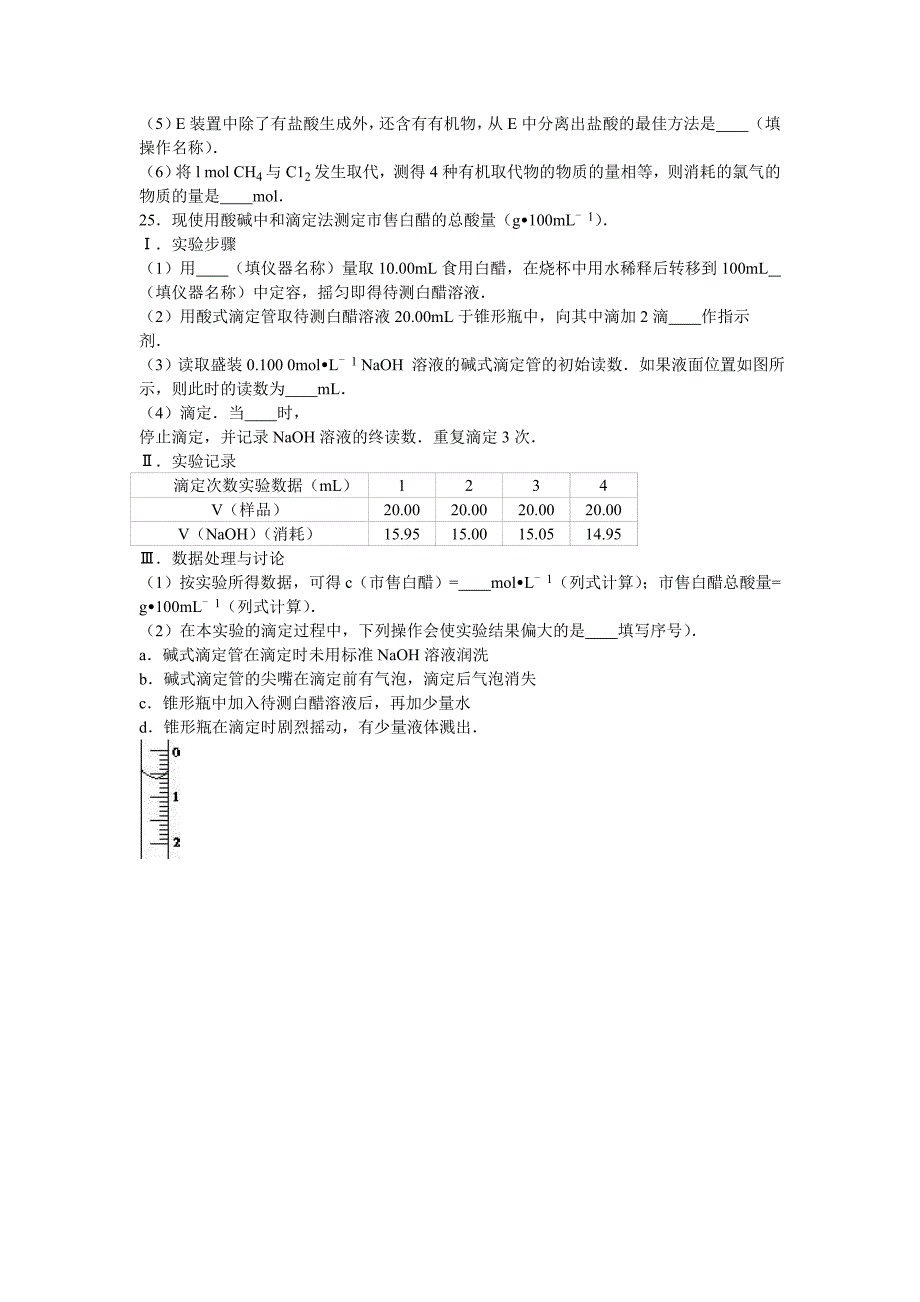 2019-2020年高二上学期期末化学试卷（a） 含解析.doc_第4页