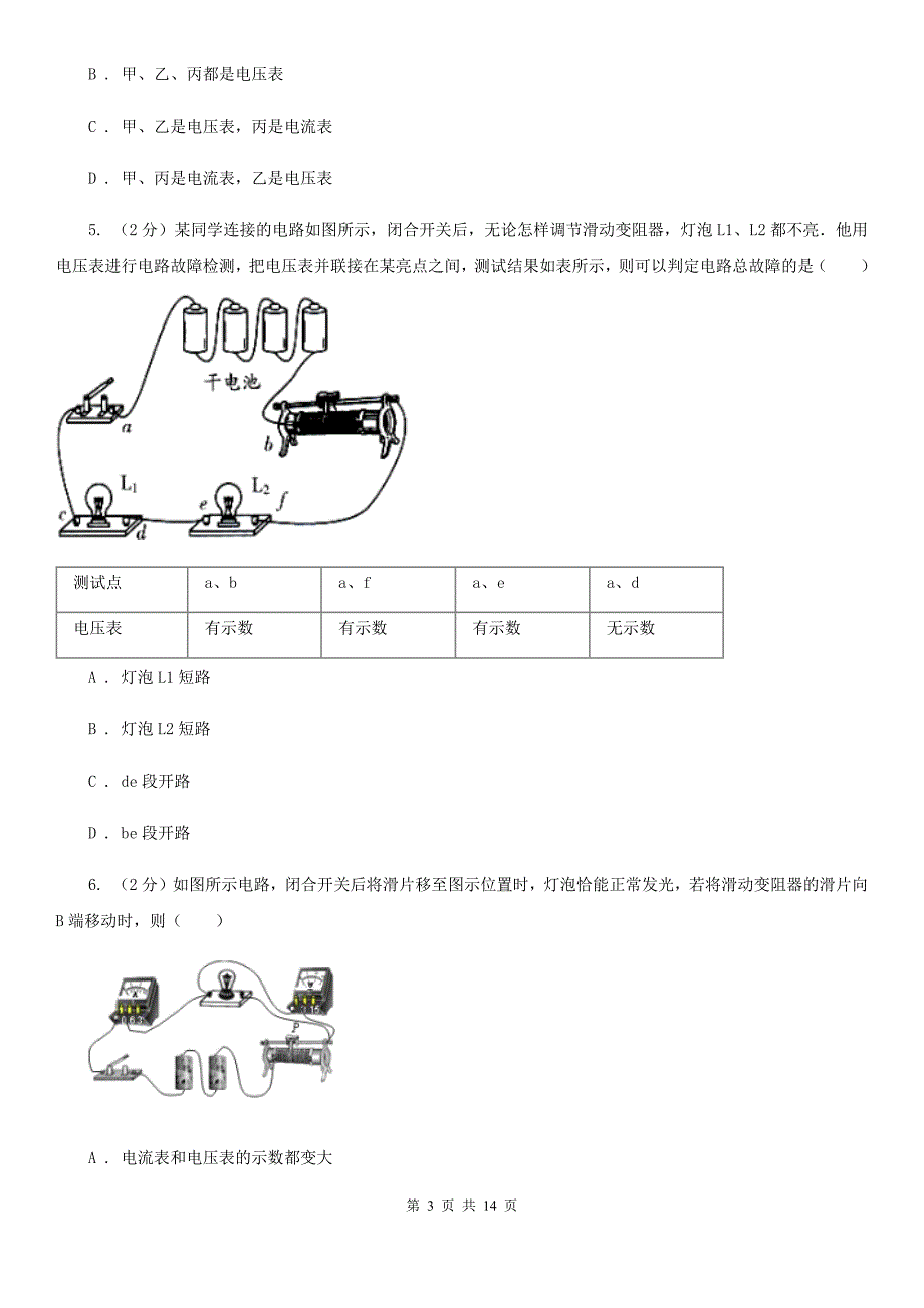 2020届苏科版中考物理一模试卷B卷.doc_第3页