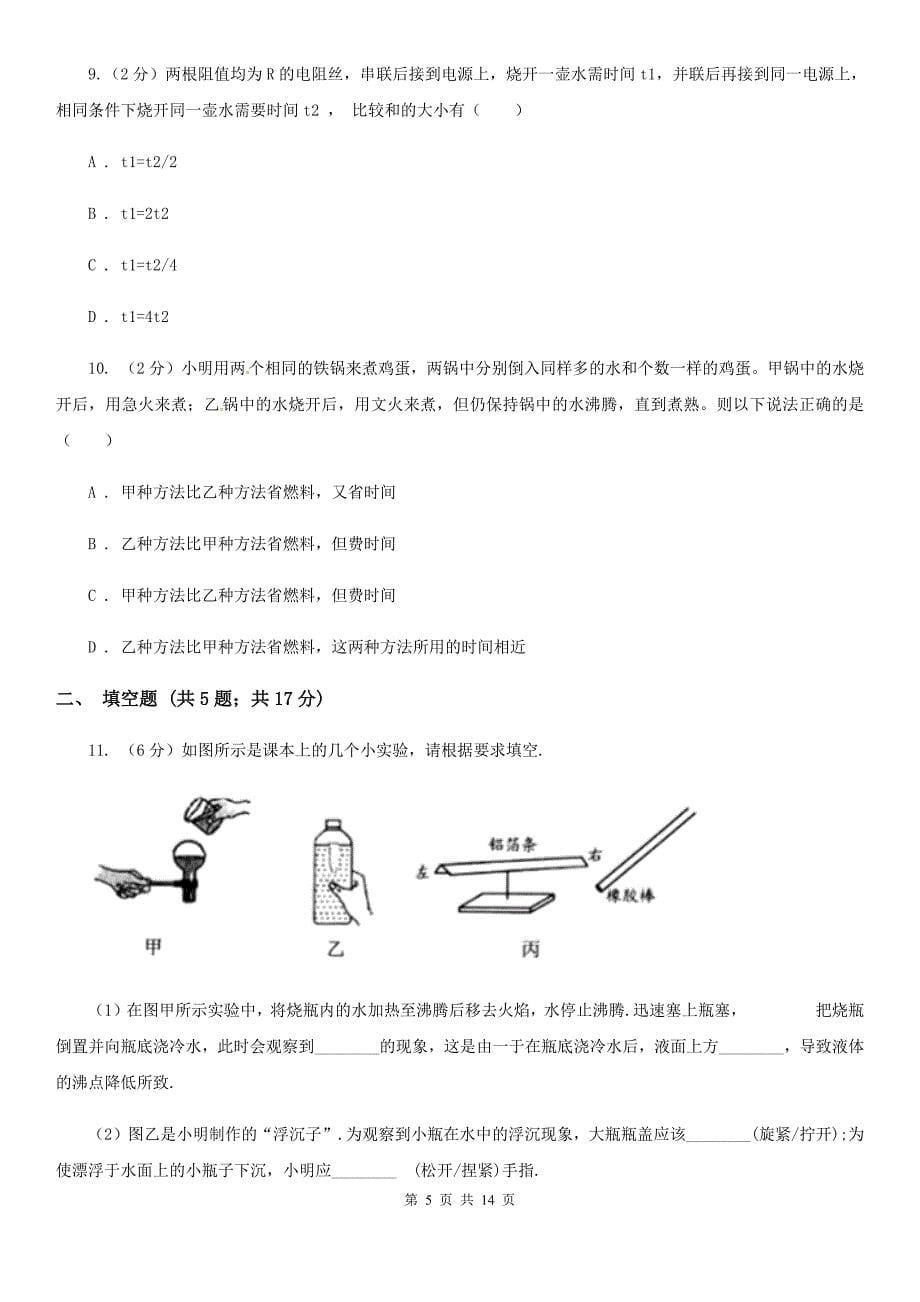 2020届苏科版中考物理一模试卷B卷.doc_第5页