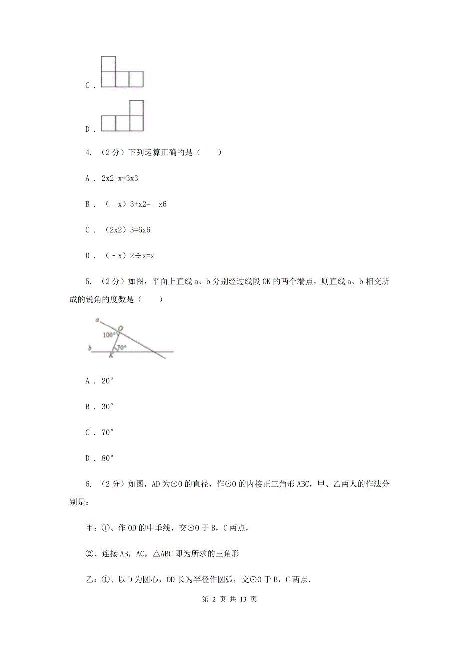 人教版2020届初中毕业班教学质量检测数学试卷新版.doc_第2页