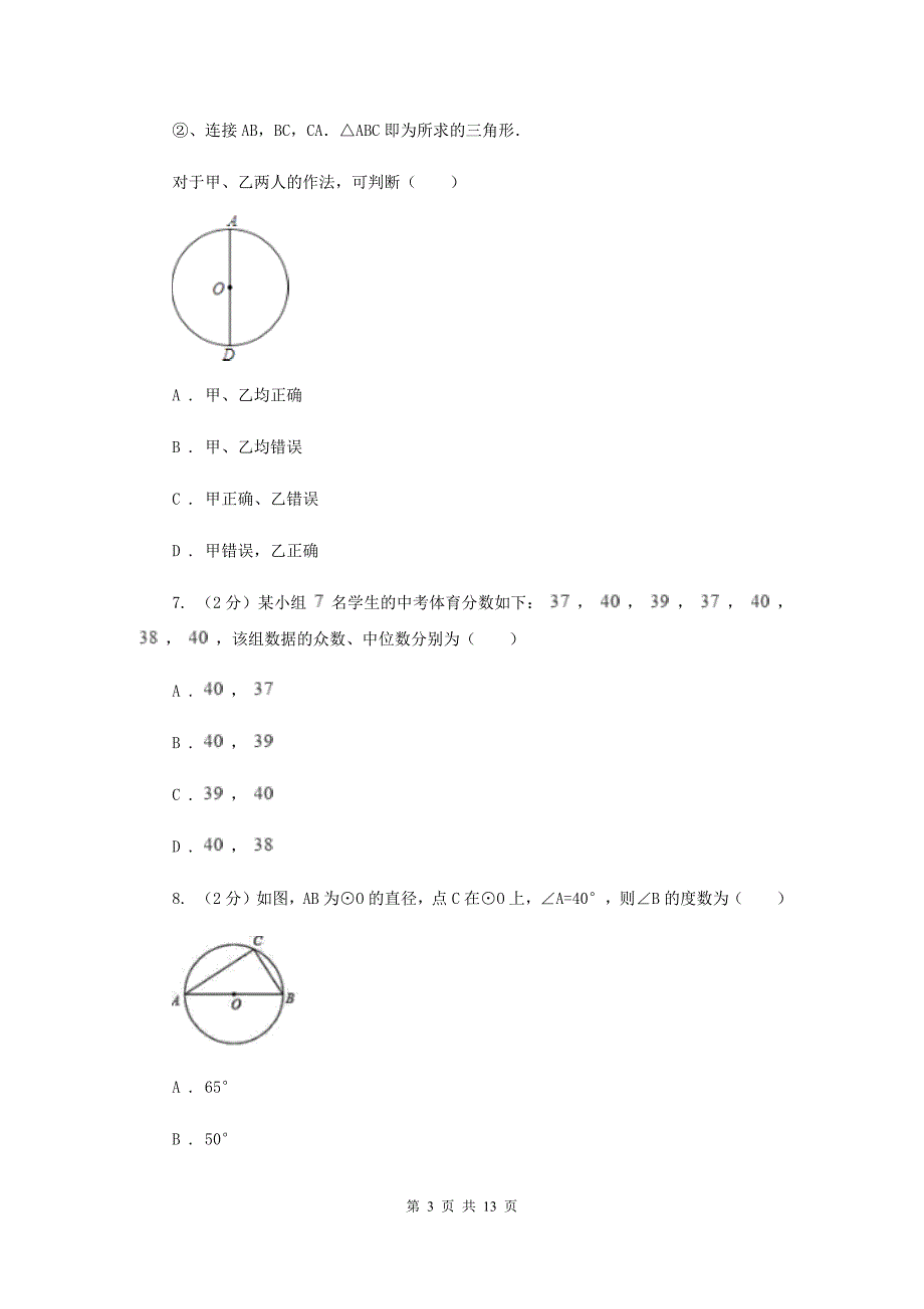 人教版2020届初中毕业班教学质量检测数学试卷新版.doc_第3页